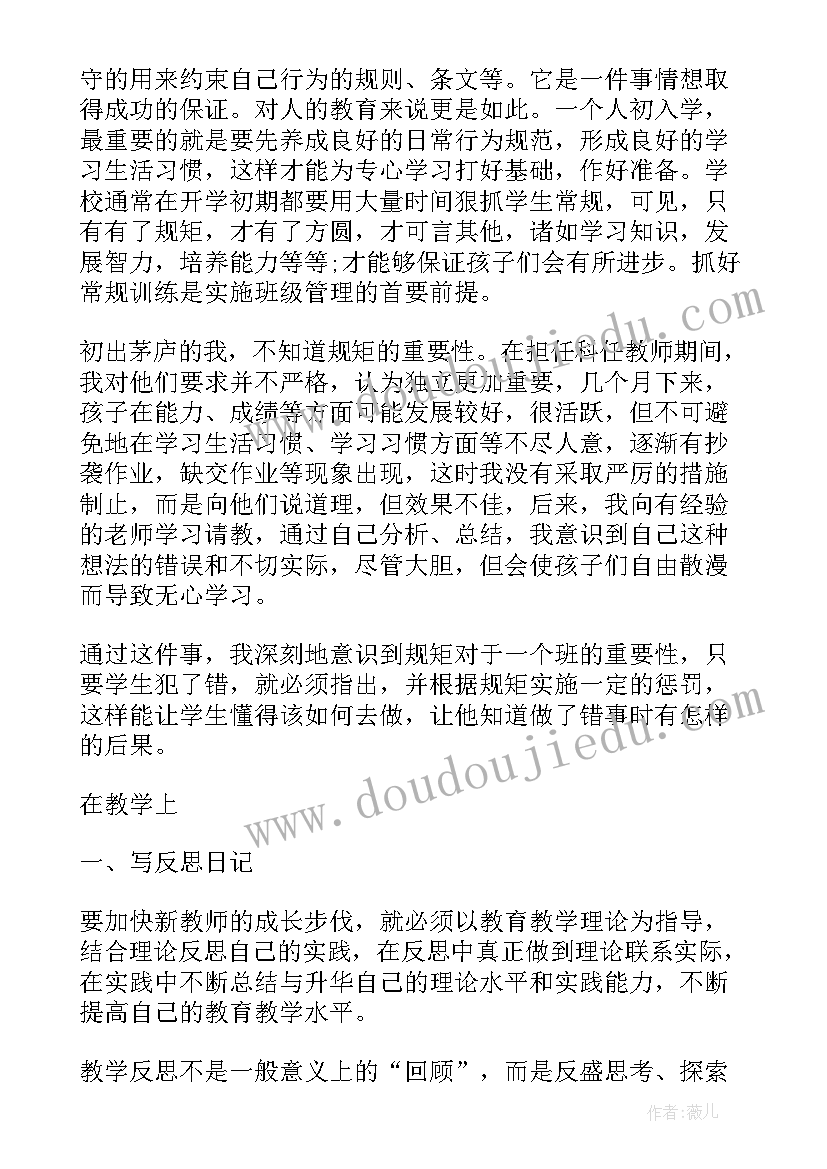 新教师读书心得分享(实用16篇)