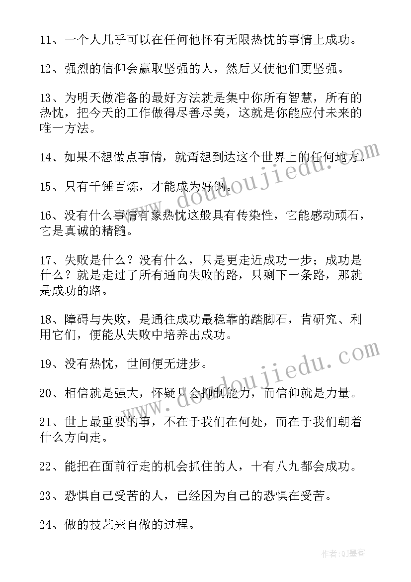 2023年给别人微笑和鼓励的名言警句 鼓励学习的名言警句(大全12篇)