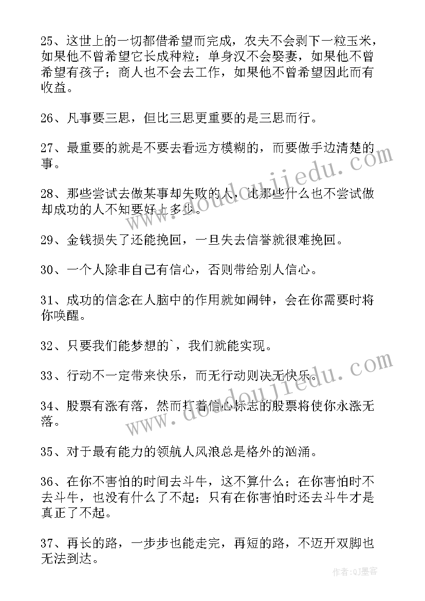 2023年给别人微笑和鼓励的名言警句 鼓励学习的名言警句(大全12篇)