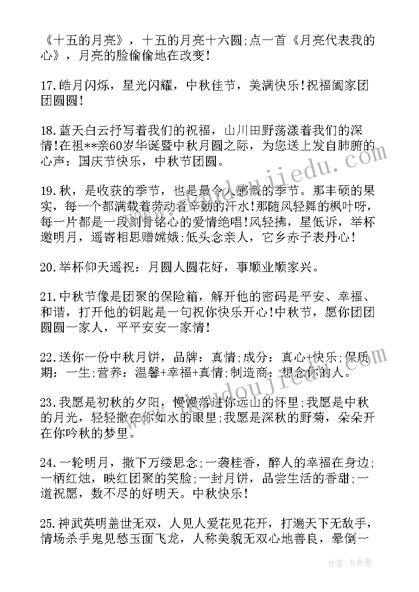 公司给员工中秋节祝福语(通用11篇)