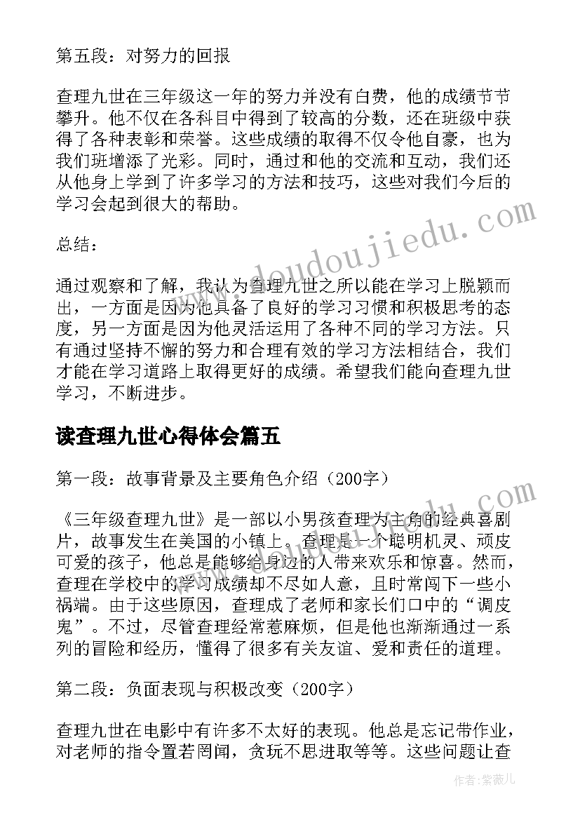 2023年读查理九世心得体会(通用8篇)