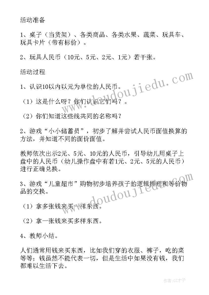 数学认识人民币教学设计及反思(大全8篇)