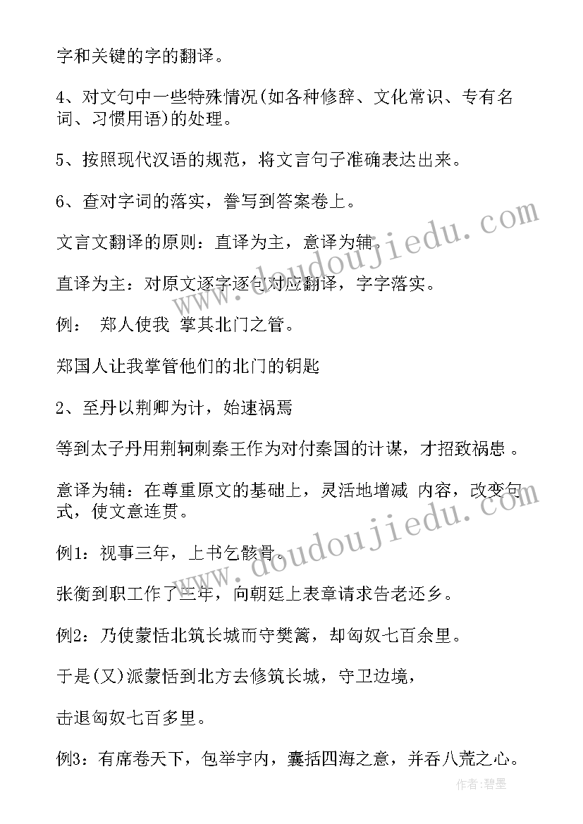 最新初中语文文言文知识点总结(模板13篇)