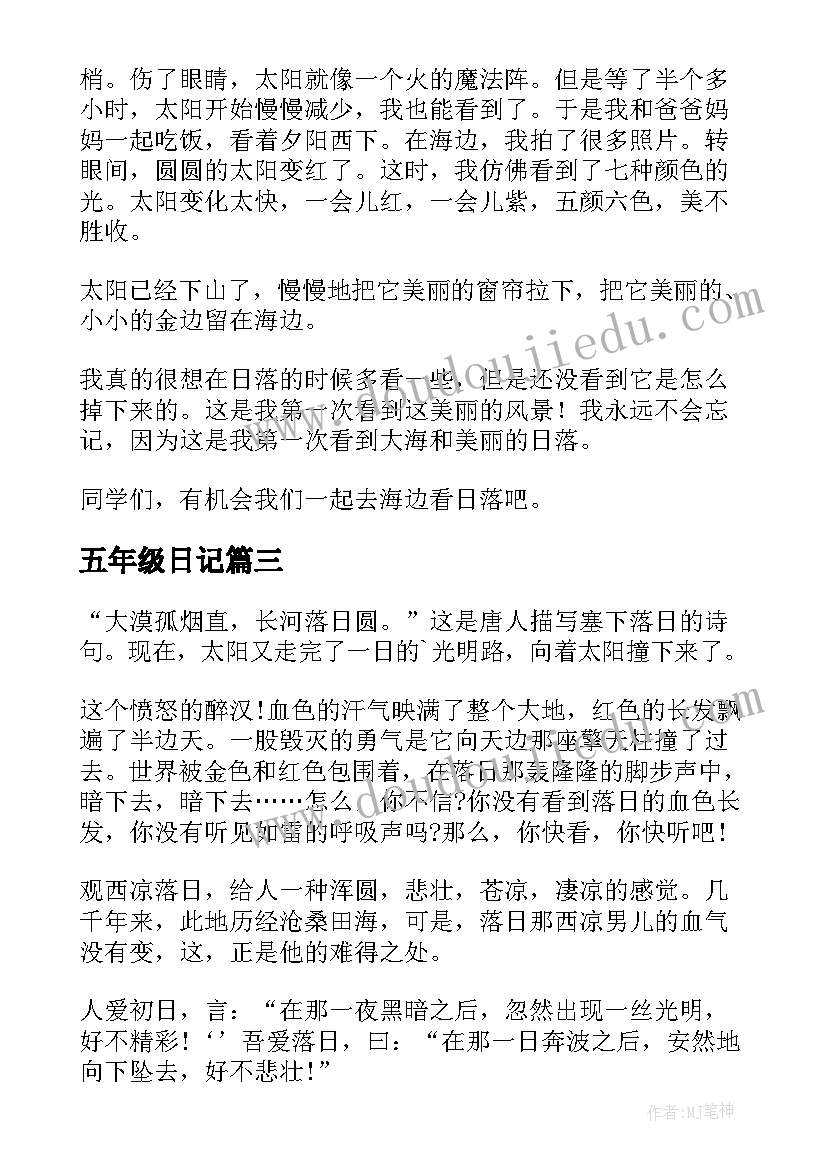 五年级日记(汇总10篇)