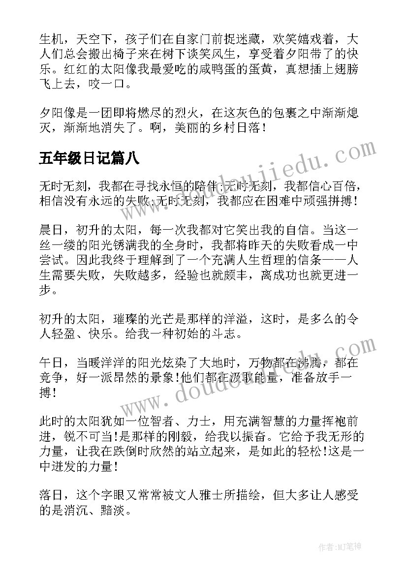 五年级日记(汇总10篇)