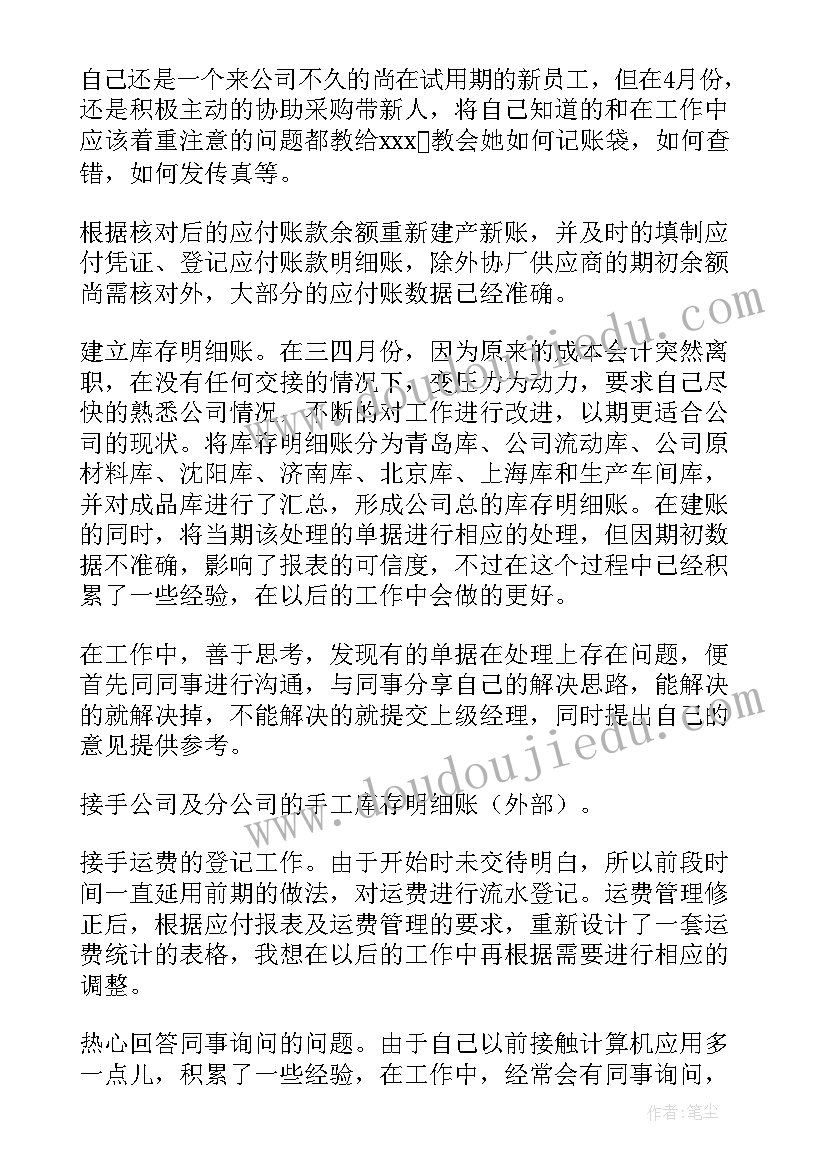 2023年员工转正工作心得体会感悟(优秀13篇)