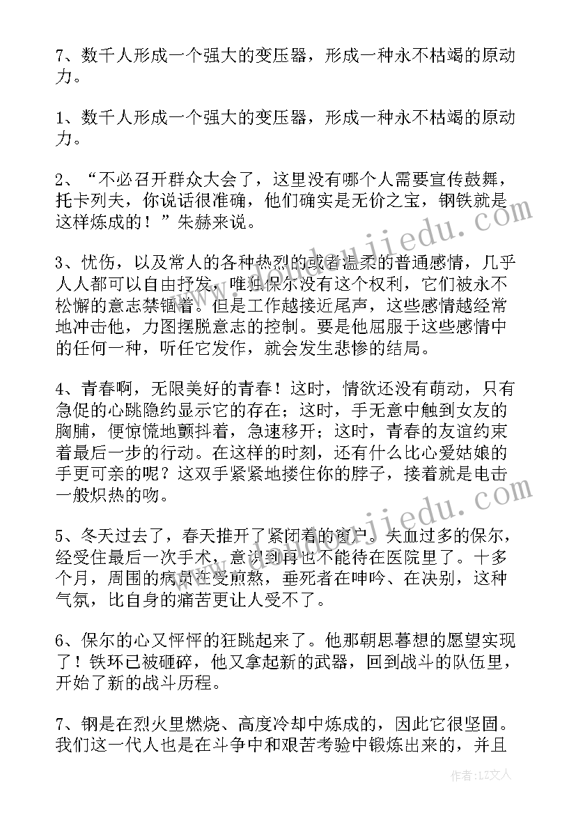 钢铁是怎样炼成的读书笔记三(精选10篇)