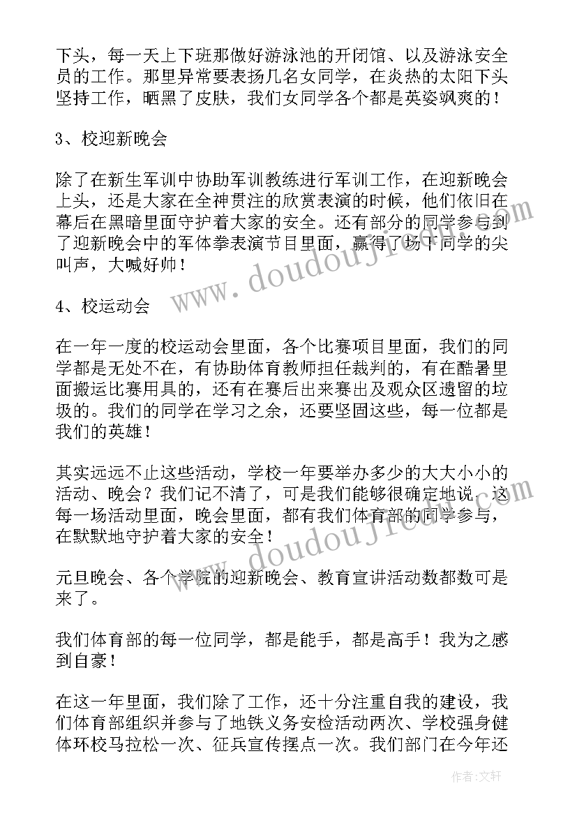 体育部工作总结(通用10篇)