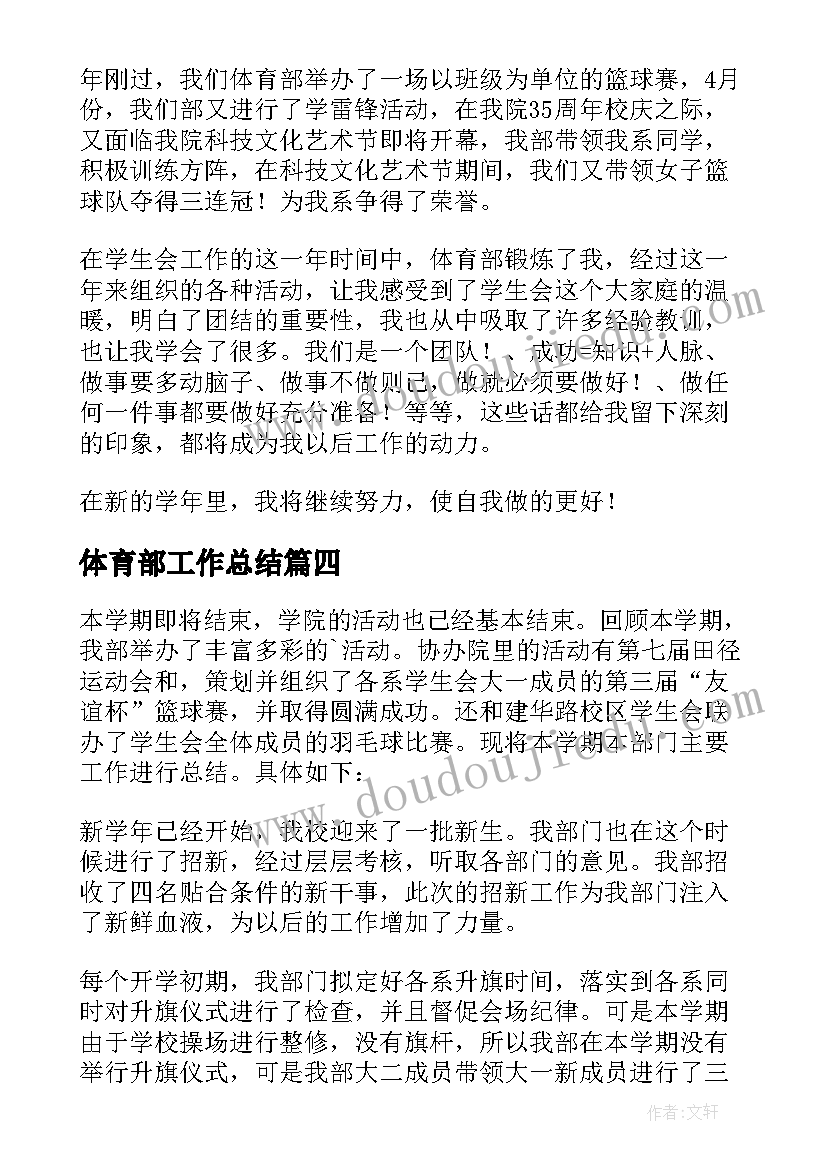 体育部工作总结(通用10篇)