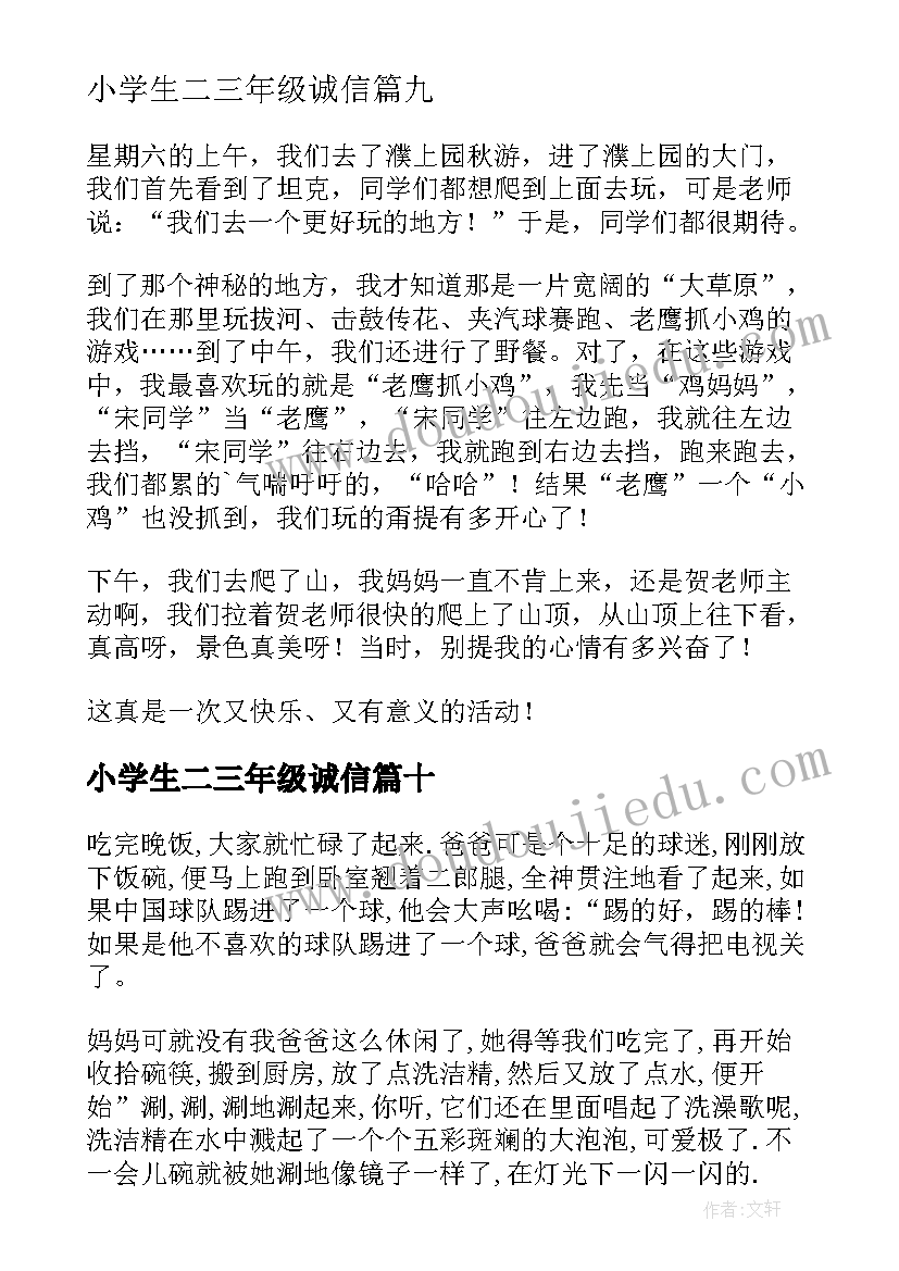 2023年小学生二三年级诚信 小学三年级日记(优质17篇)