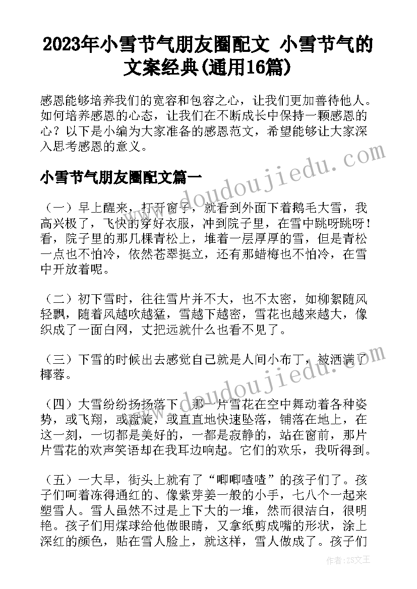 2023年小雪节气朋友圈配文 小雪节气的文案经典(通用16篇)