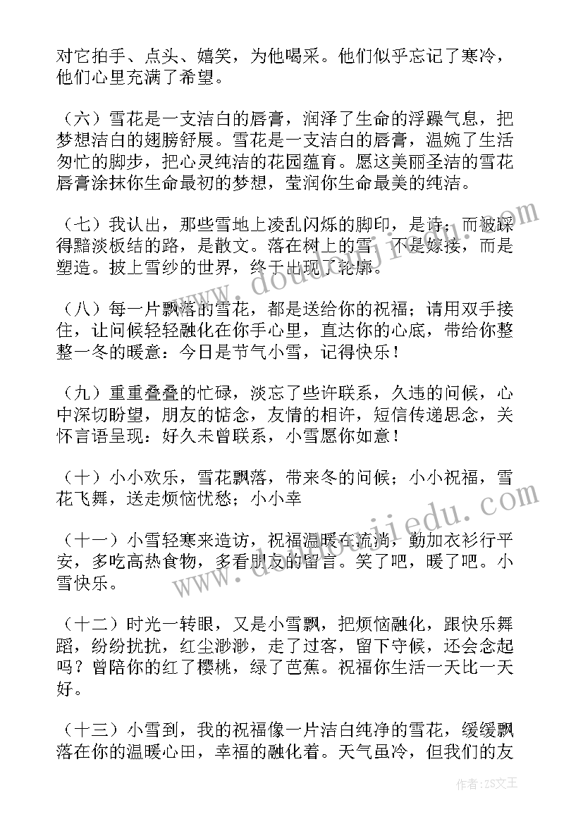 2023年小雪节气朋友圈配文 小雪节气的文案经典(通用16篇)