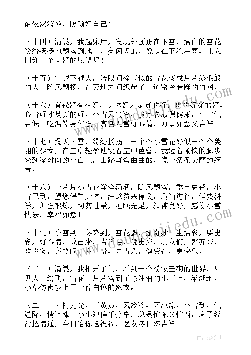 2023年小雪节气朋友圈配文 小雪节气的文案经典(通用16篇)