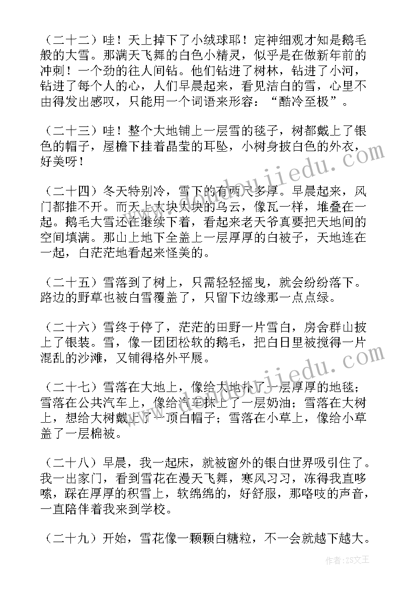 2023年小雪节气朋友圈配文 小雪节气的文案经典(通用16篇)