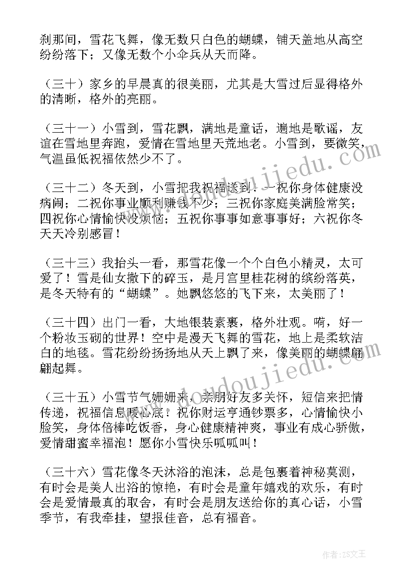 2023年小雪节气朋友圈配文 小雪节气的文案经典(通用16篇)