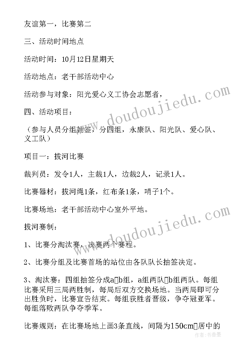 最新运动会活动策划书 幼儿园亲子运动会的活动策划(优质8篇)