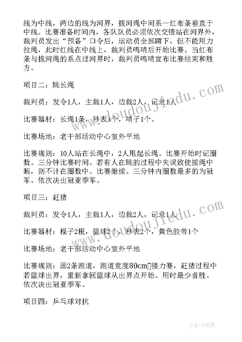 最新运动会活动策划书 幼儿园亲子运动会的活动策划(优质8篇)