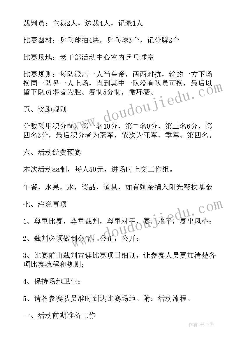 最新运动会活动策划书 幼儿园亲子运动会的活动策划(优质8篇)