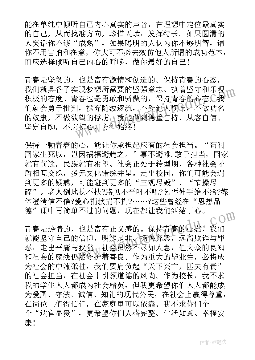 2023年校长毕业典礼致辞经典网红 大学毕业典礼校长的致辞(精选8篇)