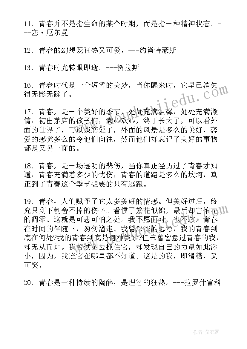 梦想人生励志名言警句摘抄(精选12篇)