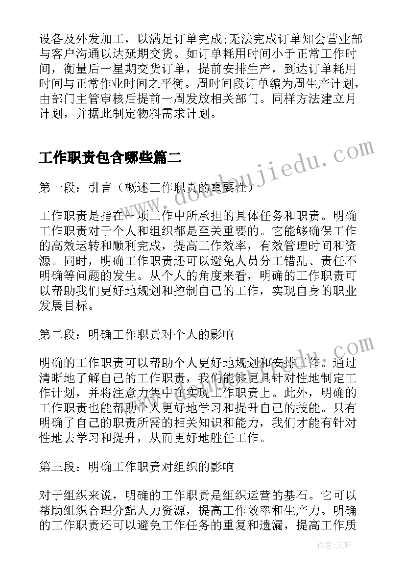 工作职责包含哪些 pmc工作职责(大全12篇)