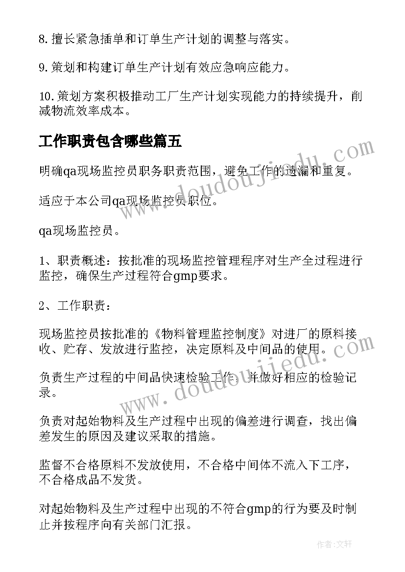 工作职责包含哪些 pmc工作职责(大全12篇)