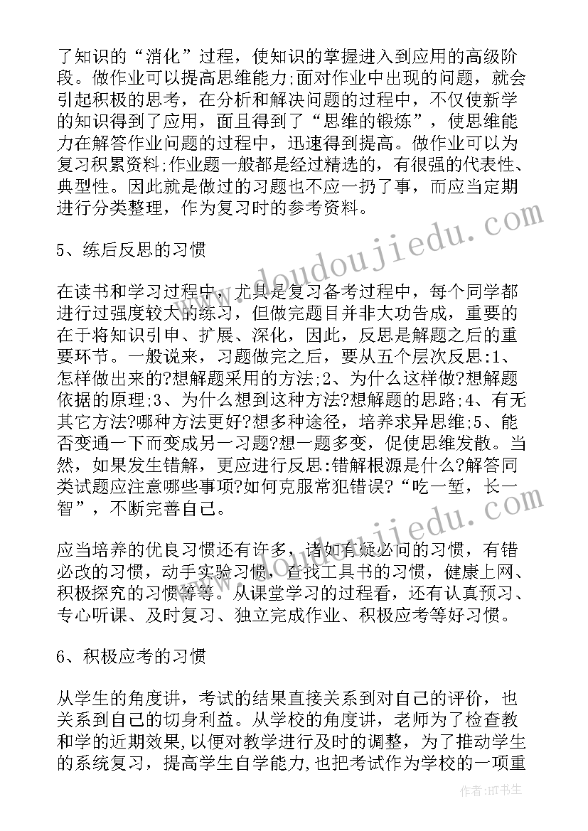 2023年高中生每日计划表 高中生的每日学习计划表(汇总6篇)