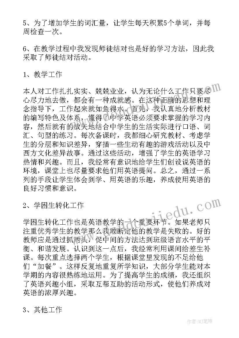 最新七年级英语学期教学总结(优质5篇)