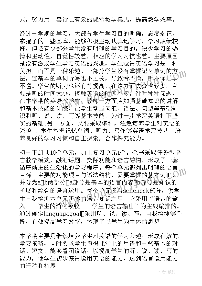 最新英语学科教研室工作计划和目标 英语学科教学工作计划(优质9篇)