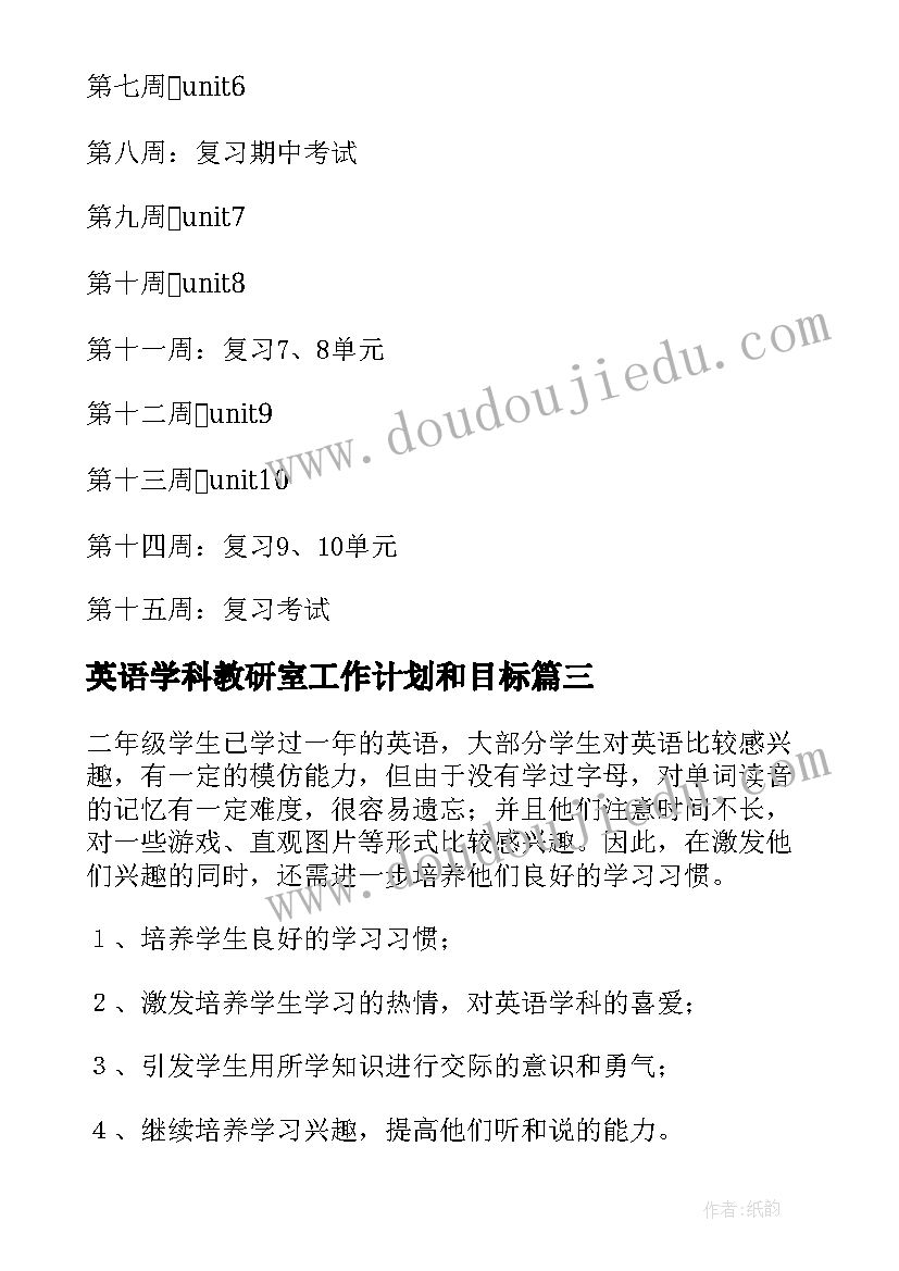 最新英语学科教研室工作计划和目标 英语学科教学工作计划(优质9篇)