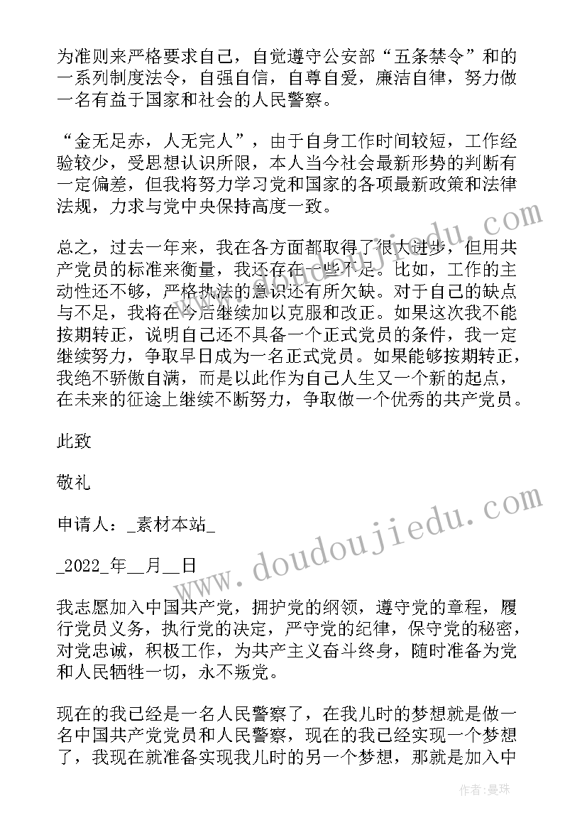 最新预备党员延期转正申请书(模板12篇)