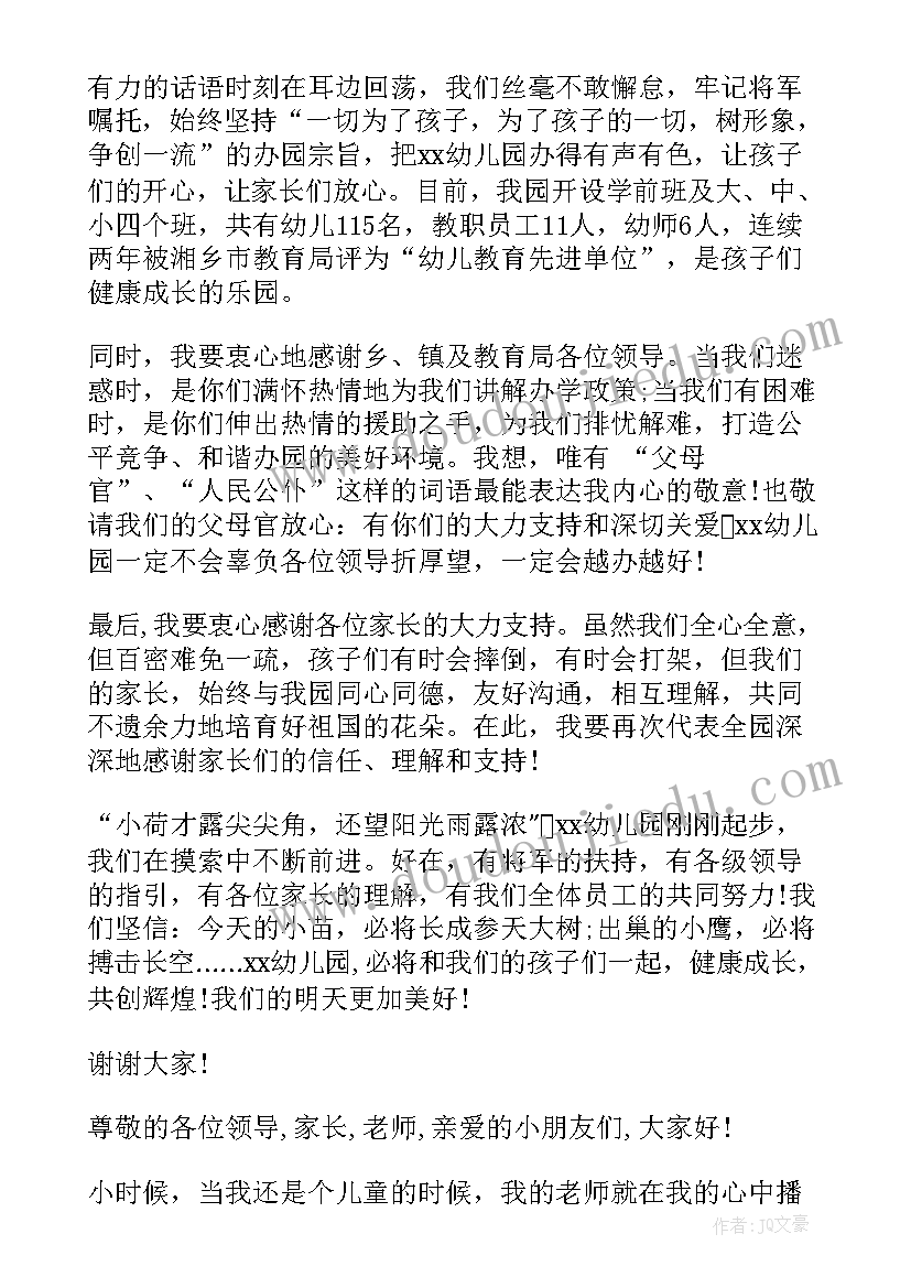 最新幼儿老师六一致辞(精选8篇)