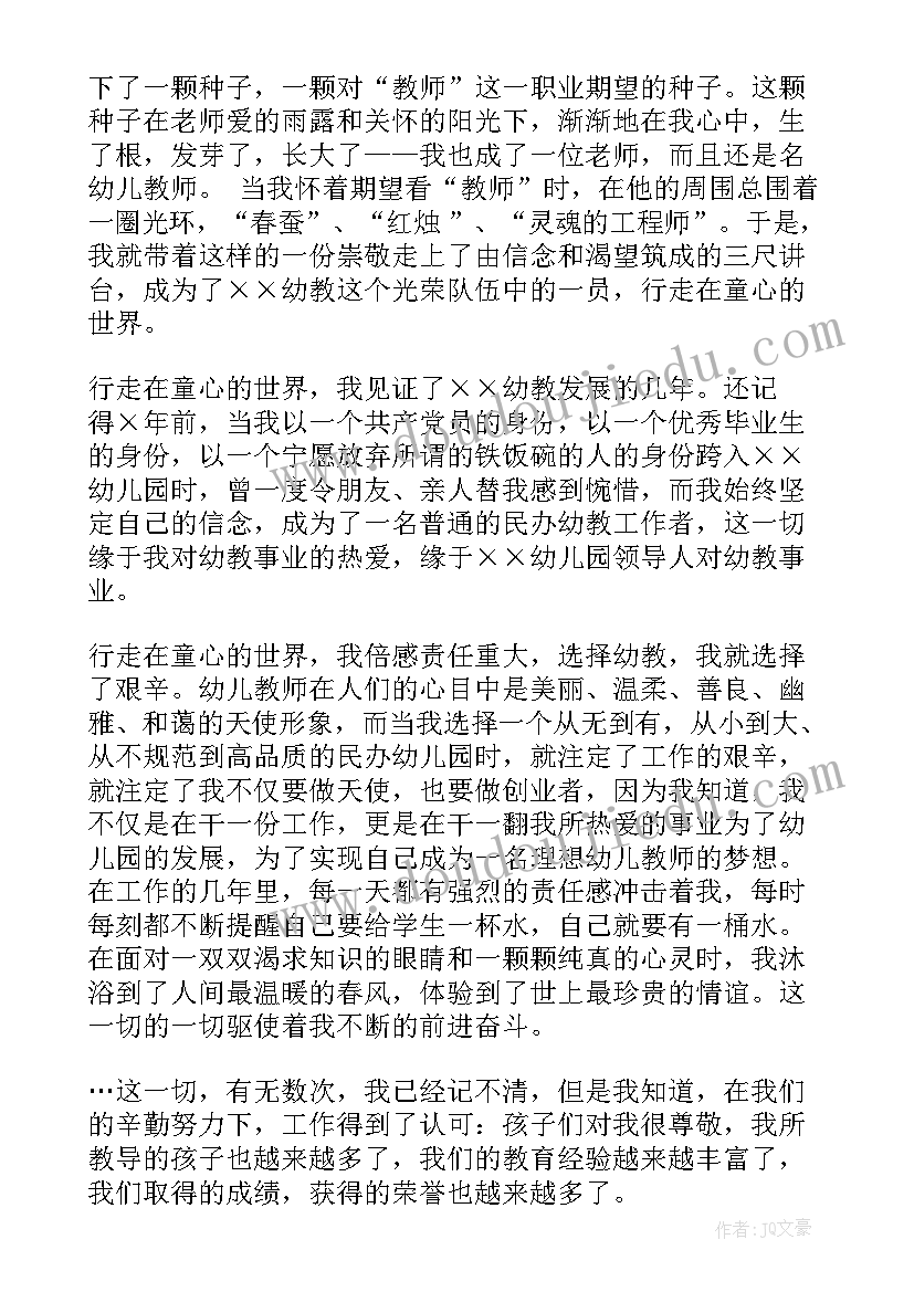 最新幼儿老师六一致辞(精选8篇)