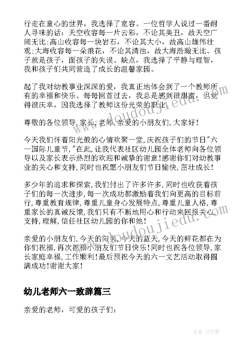 最新幼儿老师六一致辞(精选8篇)