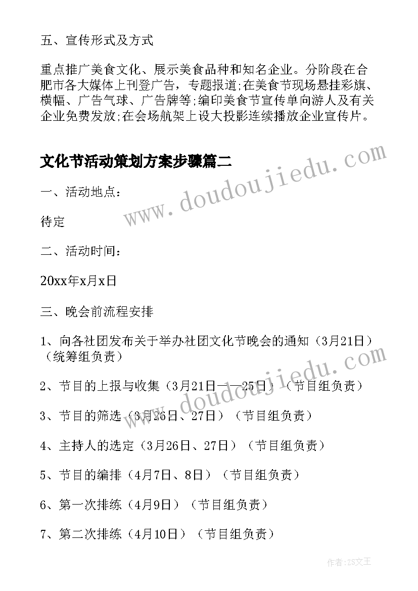 最新文化节活动策划方案步骤(通用19篇)