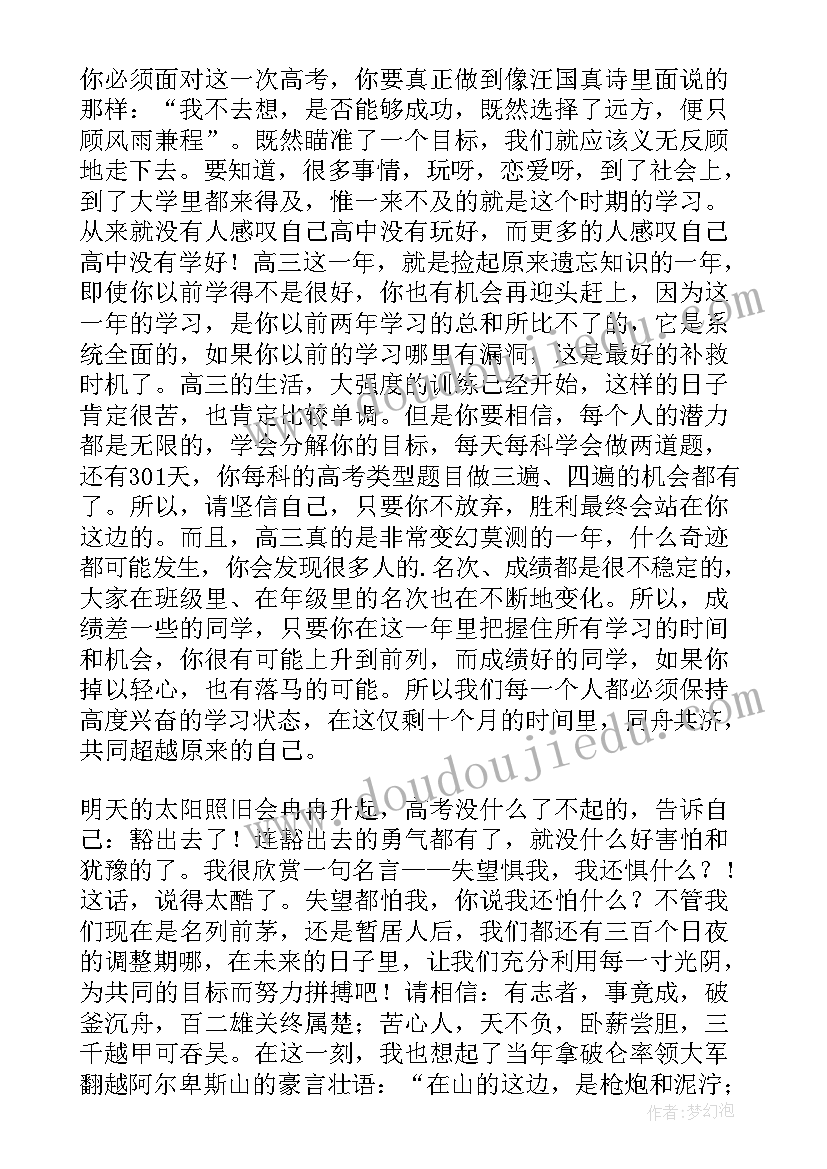 2023年高三班主任的讲话稿(通用11篇)