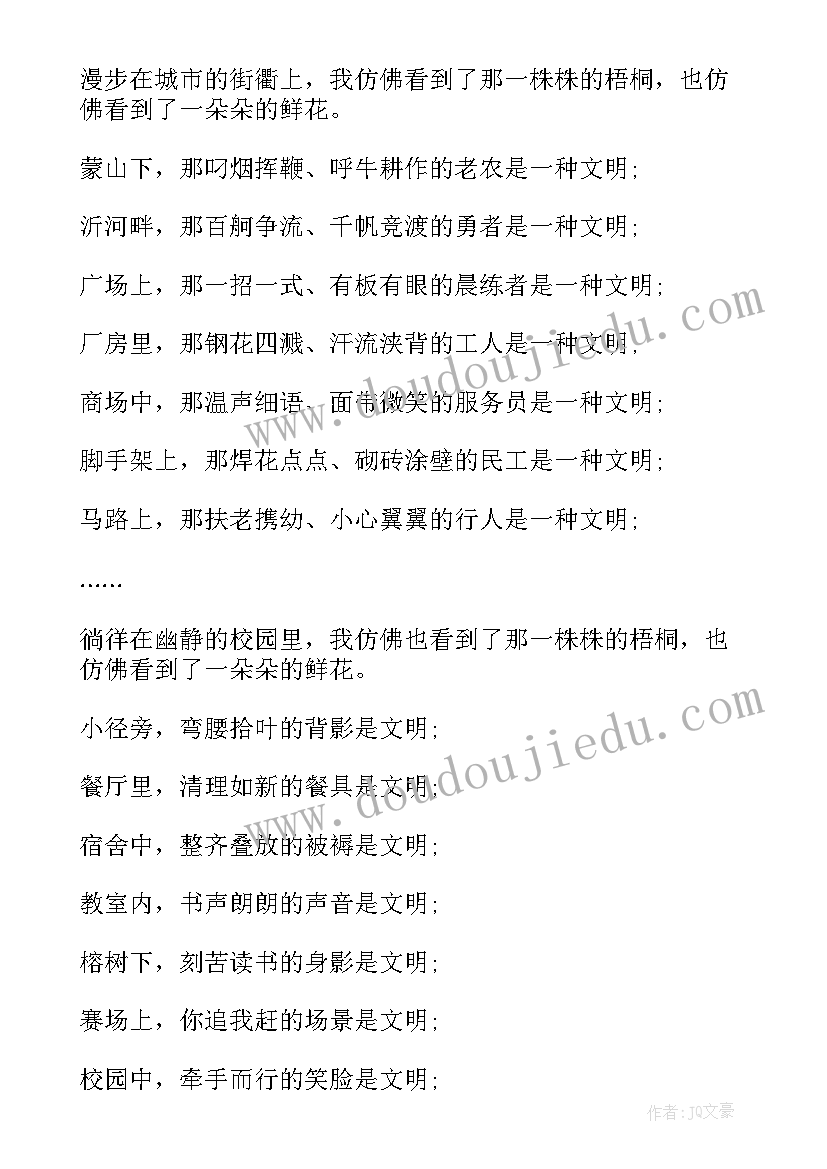 2023年教师创建全国文明城市演讲稿 创建文明城市教师演讲稿(通用8篇)