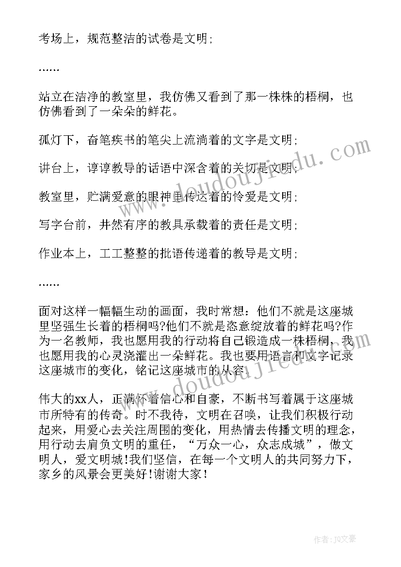 2023年教师创建全国文明城市演讲稿 创建文明城市教师演讲稿(通用8篇)