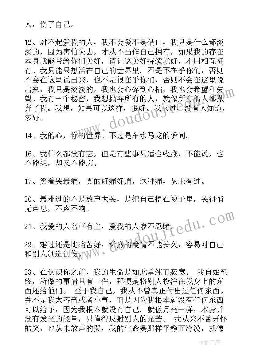 2023年害怕失去的经典语录(大全8篇)