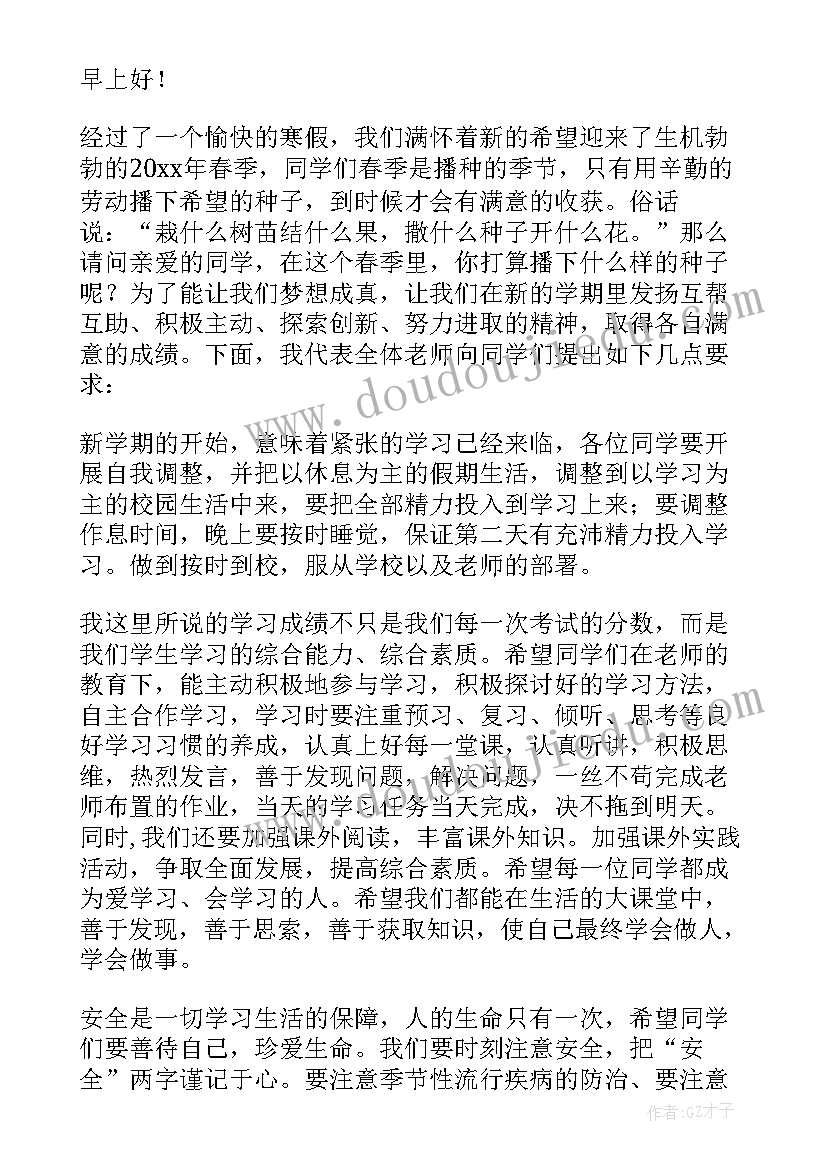 2023年团结国旗下讲话演讲稿分钟(实用14篇)