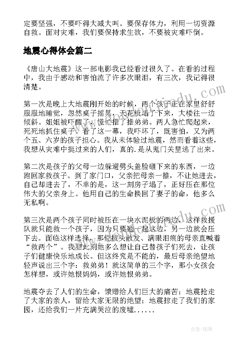 最新地震心得体会(通用12篇)