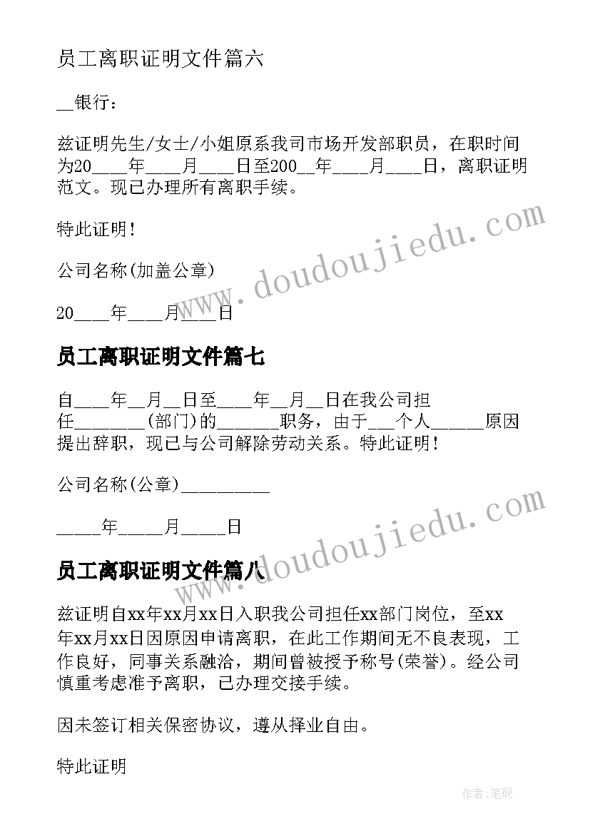 2023年员工离职证明文件(通用9篇)