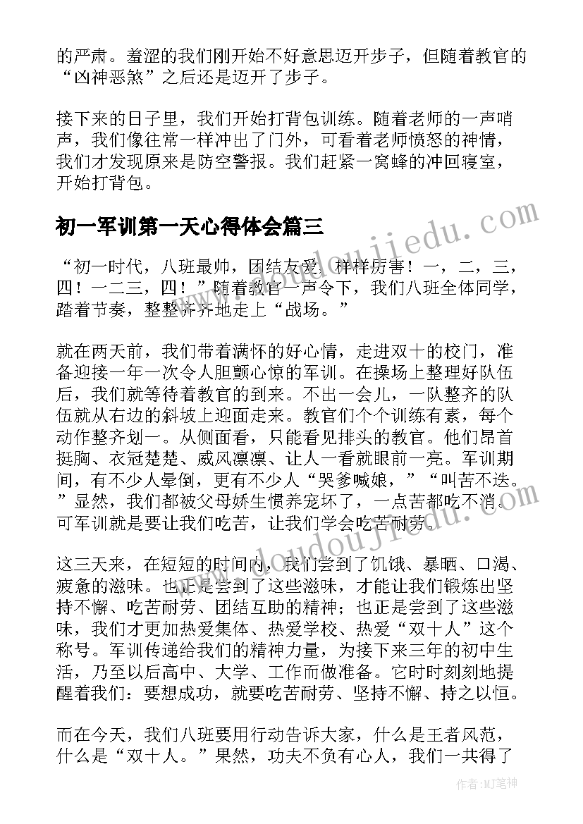 最新初一军训第一天心得体会 初一新生军训心得体会(通用13篇)