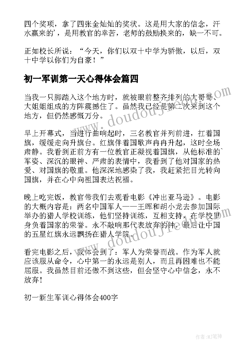 最新初一军训第一天心得体会 初一新生军训心得体会(通用13篇)