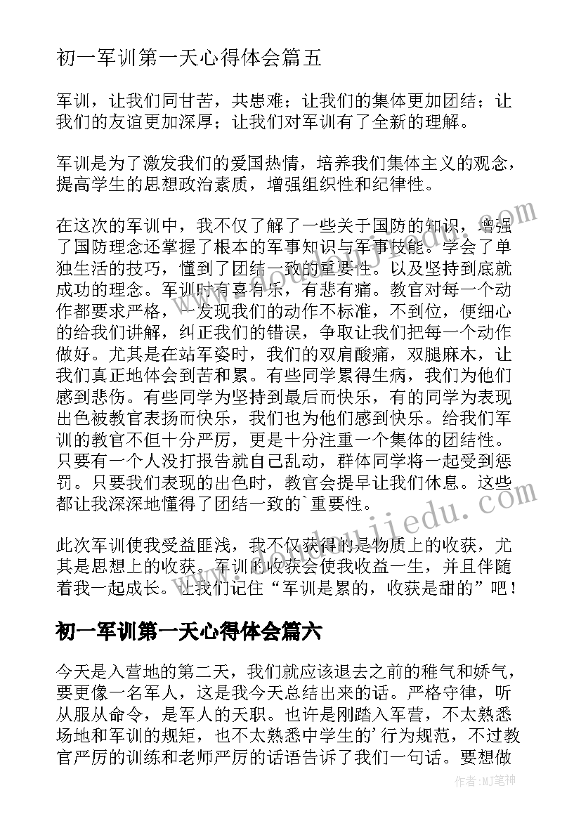 最新初一军训第一天心得体会 初一新生军训心得体会(通用13篇)