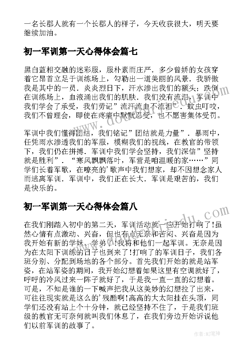 最新初一军训第一天心得体会 初一新生军训心得体会(通用13篇)