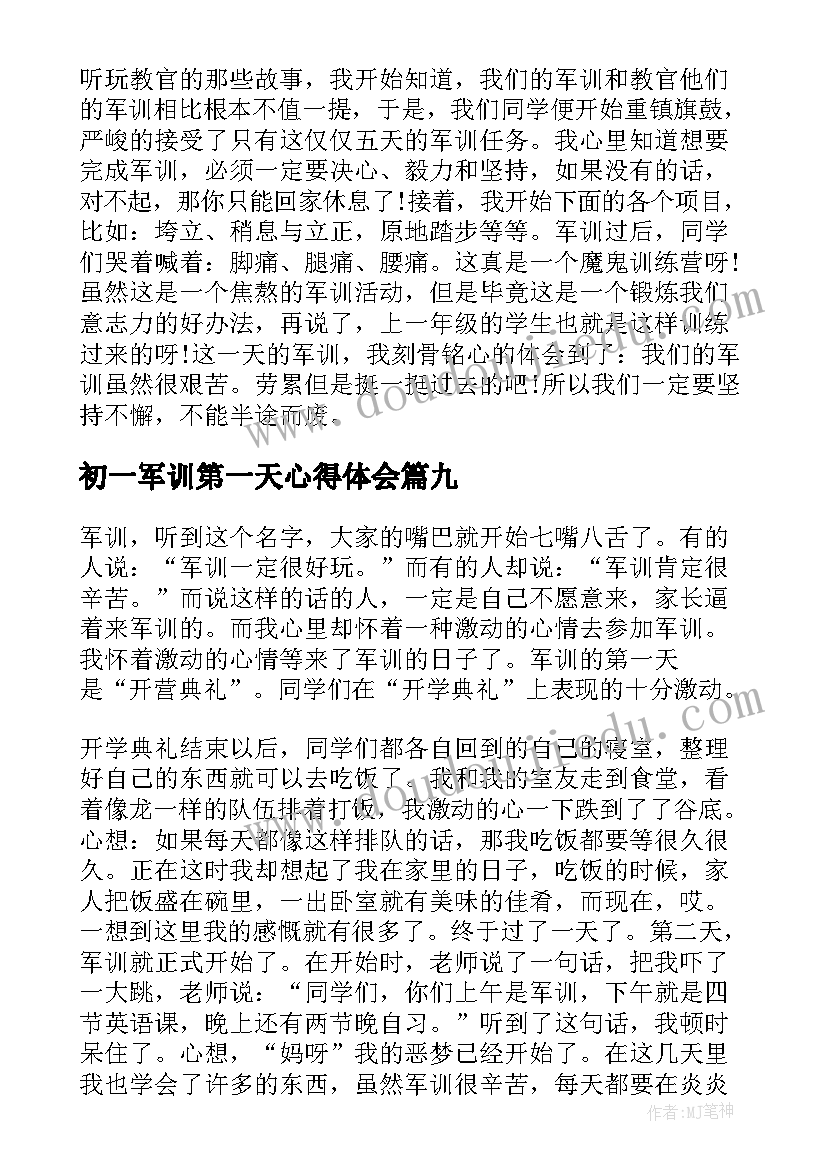 最新初一军训第一天心得体会 初一新生军训心得体会(通用13篇)