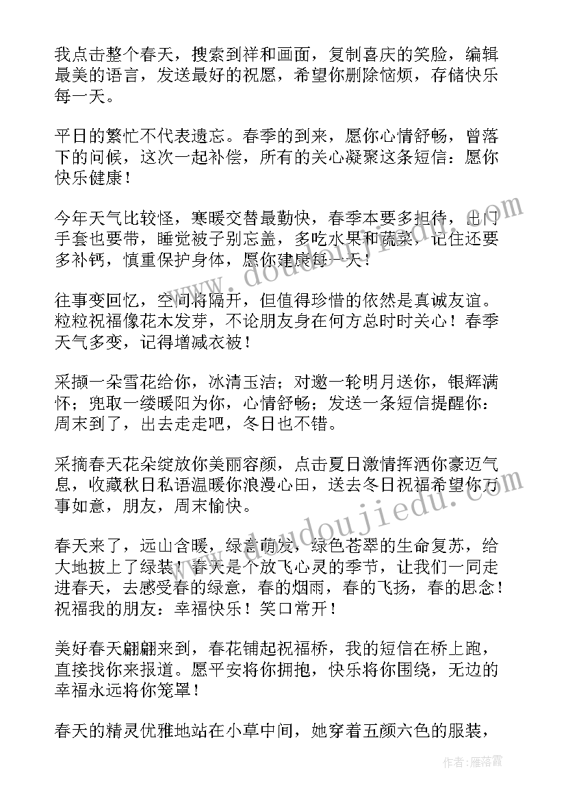 春天朋友圈文案(通用10篇)