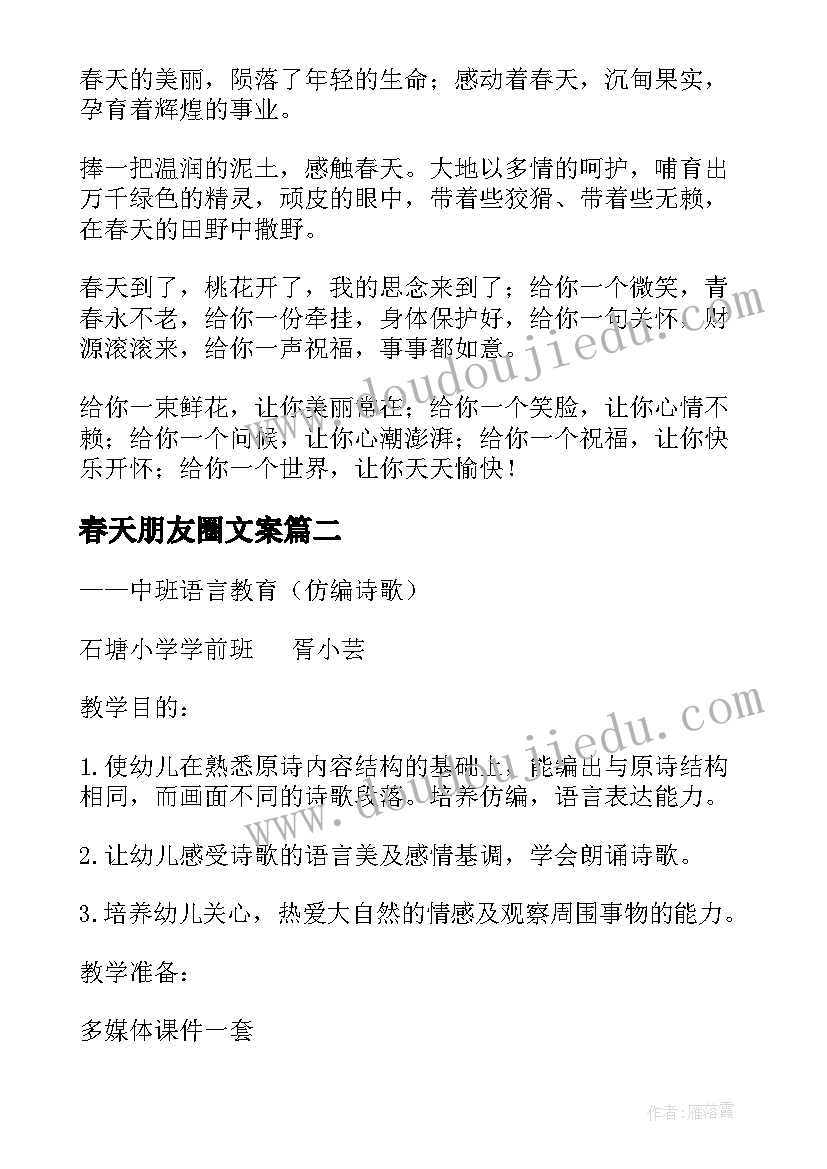 春天朋友圈文案(通用10篇)