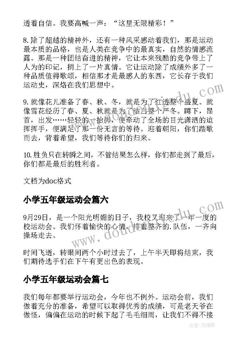 小学五年级运动会 小学五年级运动会广播稿(大全12篇)